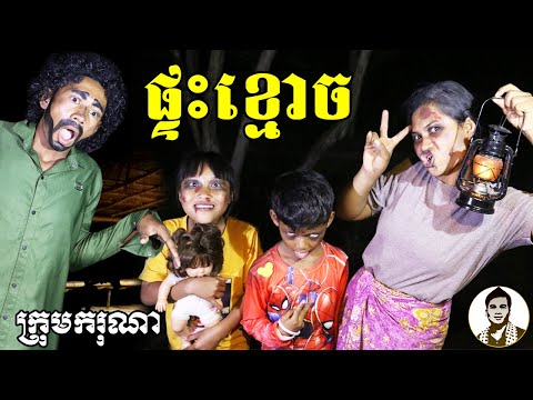 ផ្ទះខ្មោច ពីមីកូរ៉េ SHOGUN & KAARO, New​ comedy movies 2020 from Karuna Team