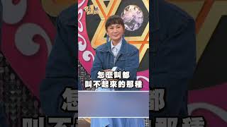 蘿莉塔老公動不動就喊累 一直躺平老婆暴怒｜#命運好好玩 #shorts #手面相 #風水 #紫微 #星座 #命理 #開運