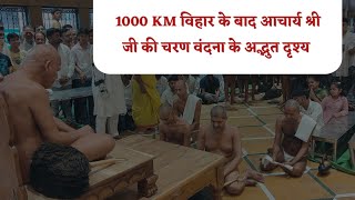 गुरु चरण वंदना के अद्भुत दृश्य • मुनि श्री नीरज सागर जी सा संघ