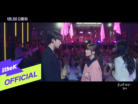 [MV] KyoungSeo(경서)_Our Sea(우리의 바다) (Crushology 101 OST Part.7(바니와 오빠들 OST Part.7))