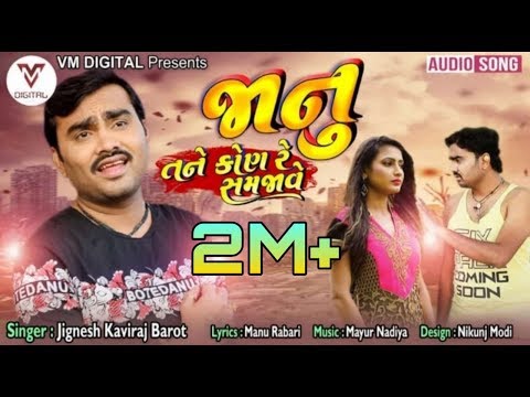Jignesh Kaviraj | Janu Tane Kon Re Samjave | VM DIGITAL