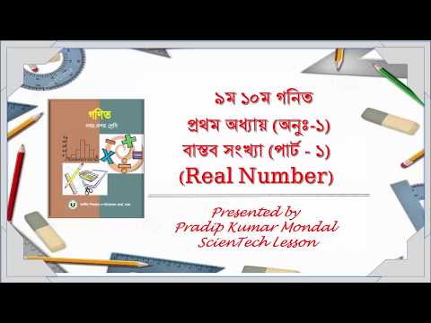 Math Class 9 & 10 Chap 1 Part 1 Bangla