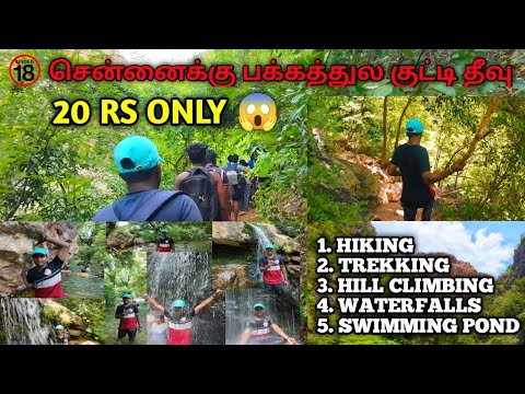 Complete trip guide 💯 satisfied one day family travel \ ubbalamadugu waterfalls \ tada waterfalls