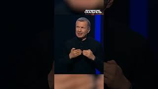 СОЛОВЬЕВ НЕОЖИДАННО ПРОГОВОРИЛСЯ! «РОССИЯ ВОЮЕТ НЕ С УКРАИНОЙ»