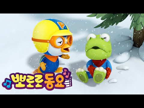 뽀로로의 크리스마스 병원 | 뽀로로 크리스마스 동요 | 뽀로로 인기동요 | 뽀로로와노래해요