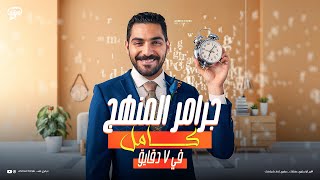 مراجعة جرامر المنهج كامـــــل في 7 دقايق بس - مراجعه انجليزي تالته ثانوي 2025