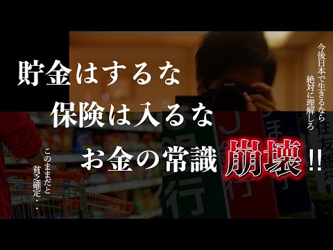 【必ず理解しろ】2025年以降にお金の常識が変わる｜今から備えないと貧乏になる｜9割の人が資産を減らします‥｜絶対やるべきこと｜日本は地獄がスタートしていきます‥2025年問題に備えて何ができるのか