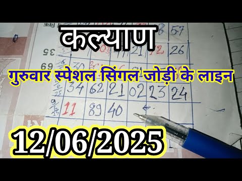 KALYAN SATTA MATKA TODAY MANOKAMNA MATKA TRICKS JABARDAST LINE
