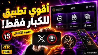 تطبيق اللذي بحث عنه الجميع عشاق قنوات لجميع اجهزة تلفاز اندرويد و الهاتف
