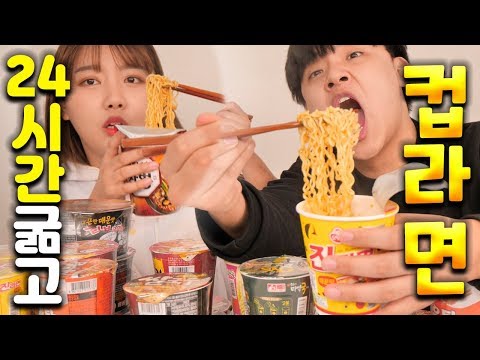 24시간 굶고 쓰러지기 직전에 컵라면 먹방 ㅋㅋㅋㅋㅋ Feat.몸으로 말해요 운동편 [맛도리1-3]