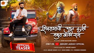 SHIVRAYANCHI AAN TEASER | शिवरायांची आन टीझर | Abhijeet Jadhav