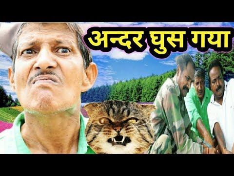 अन्दर घुस गया || New kumauni comedy video @APNAMANGAL(pahadi short film)