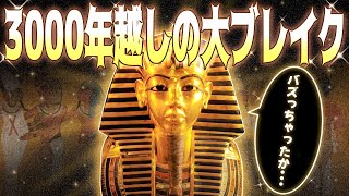 現代考古学の始まりとなった大発見【ゆっくり歴史解説】