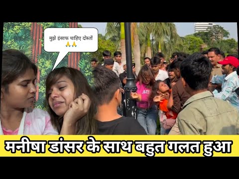 बहुत गलत हुआ मनीषा डांसर के साथ 😥Something very wrong happened with Manisha Dancer#manisha