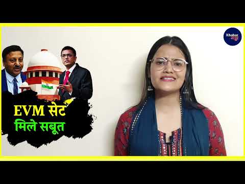 मशीनों में गड़बड़ी के मिले सबूत, 20 सीटों पर होगा दुबारा चुनाव