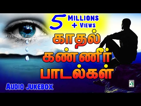 💔💔காதல் கண்ணீர் பாடல்கள் Audio Jukebox | T. Rajendar | Yuvan | Harris Jayaraj