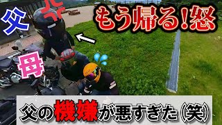 【親子ツーリング】悪天候の中バイクに乗せたら父親がブチ切れ！？ｗｗ母親と2人でドキドキしてました...【Z900RS】【バイク女子】
