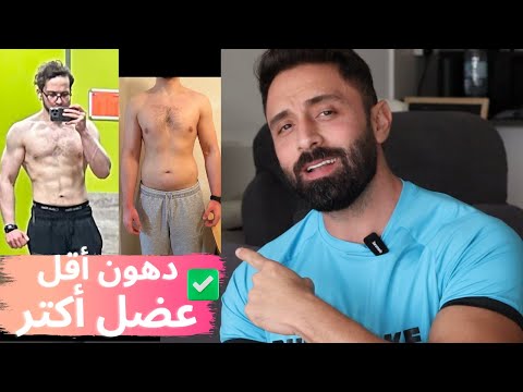 حول جسمك من سكني فات لجسم معضل 💪 واحسب سعراتك صح ✅