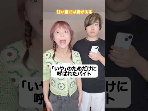 「いや」のためだけに呼ばれたバイトw