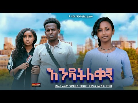 ሜንታ ኔፍስ Ethiopian Movie amharic drama