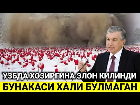 УЗБДА ОБ-ХАВО КЕСКИН УЗГАРДИ ТАЙЁР ТУРИНГ БОШЛАНАДИ
