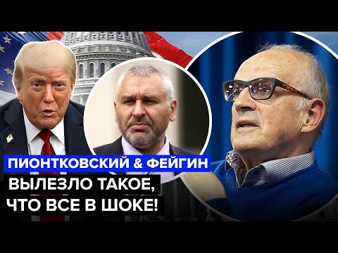 Пионтковски: Тръмп се отказа да е лидер на свободния свят, наблюдаваме конвулсиите на американоцентричния модел