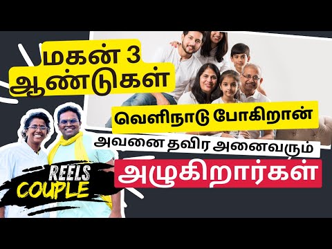 Do you cry when you leave your family? @positivefamilytamil