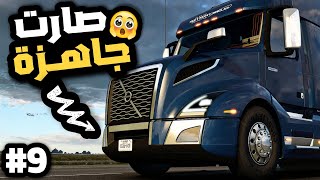 Truck simulator big rigs new volvo محاكي الشاحنات الثقيلة الجديدة التحديث القادم والنزول للايفون 😍