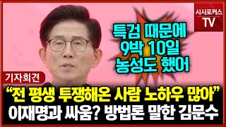 이재명과의 싸움? 방법론 말한 김문수 “저는 평생 투쟁해온 사람 노하우 많아”