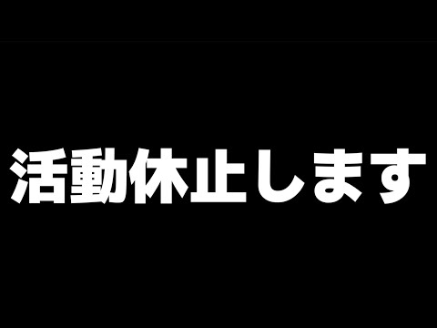 【荒野行動】活動休止します