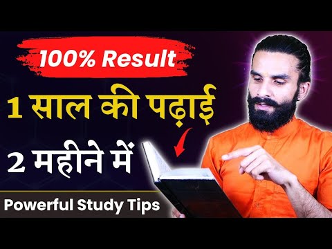 कम समय में ज्यादा पढ़ने का आसन तरीका / How to Study for Exams