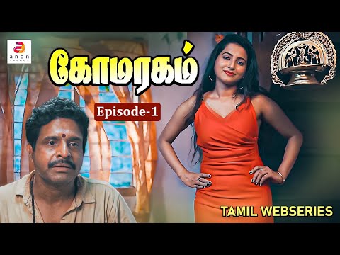 சோமரசம்-Ep #1 | SOMARASAM | Tamil Web Series | Horror Thriller | Comedy #webseries #comedy #thriller