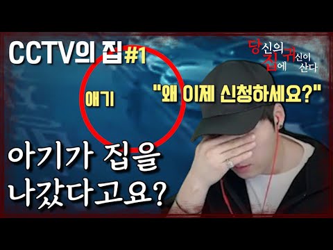 [당집귀 사연] CCTV의 집 EP.1 - 이건 솔직히 자신 없다... [ 공포 심령 실제 이야기 ]