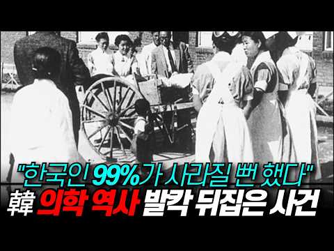 한국인 목숨 앗아간 끔찍한 벌레, 한순간에 박멸된 이유 / 디씨멘터리