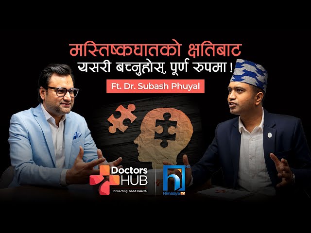 Neurointervention: पक्षाघातलाई निको पार्न | Stroke, Brain Damage & Treatment | Dr. Subash Phuyal