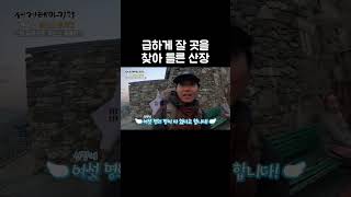 알프스 한가운데 자리한 산장 #shorts