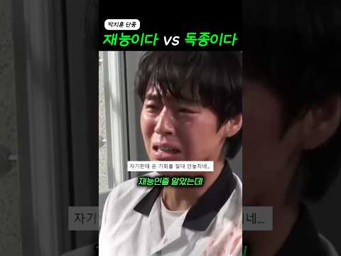 ‘박지훈이 뺀 15키로가‘ 탄생시킨 명장면