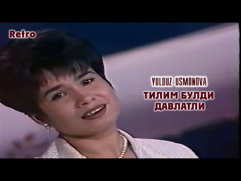 Yulduz Usmonova - Tilim bo'ldi davlatli (1996)