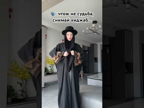 Неужели я сняла… #china #muslim #shorts