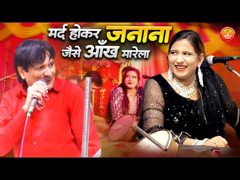 मर्द होकर जनाना जैसे आंख मारेला | Jabardast Muqabla Qawwali 2024 | Sharif Parwaz , Rukhsana Bano