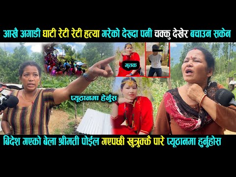 बिदेशबाट आएर श्रीमती का-टेको देखे तर ब-चाउन स-केन,कमाउन गएको बेला अर्को बिहे गरेपछी दिए यस्तो सजाय