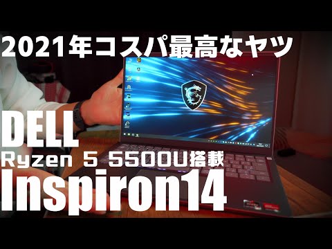 (JAPANESE) Dell New Inspiron 14 AMD ノートパソコンを紹介 「今年コスパ最強のノートPC！」