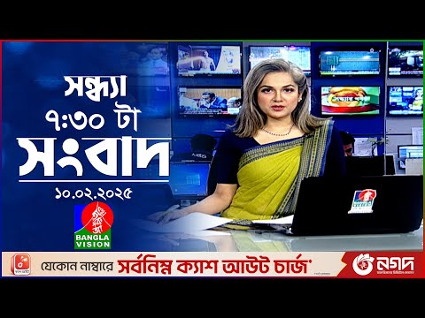 সন্ধ্যা ৭:৩০টার বাংলাভিশন সংবাদ | ১০ ফেব্রুয়ারি ২০২৫ | BanglaVision 7:30 PM News | 10 Feb 2025