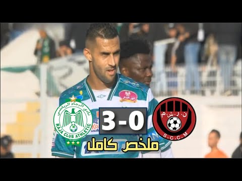 ملخص مباراة الرجاء وشباب المحمدية اليوم 🔥 Raja vs Mohammedia 2024 ثلاثية مجنونة