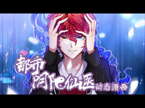 💥💥💥【完结】《都市阴阳仙医》第01~45集：林修从仙岛归来，以高傲姿态，吊打各路高手。不服？你是圣尊强者？ 不好意思，我踩的就是圣尊！#nbdm  #热血#逆袭#战斗