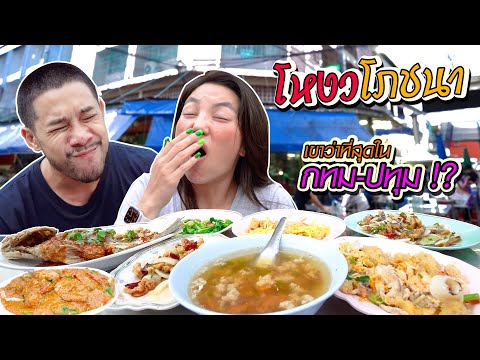 ตำนานข้าวต้มรอบดึก ร้านดัง กรุงเทพฯ - ปทุมธานี เปิดมา 40 ปี !!! | อร่อยเด็ดเข็ดด๋อย EP.184