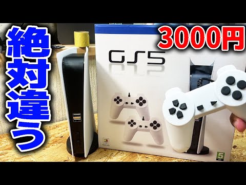 激安3000円の偽PS5を買ったよの歌 #Shorts