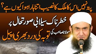 Floods in Pakistan | Important Appeal by Molana Tariq Jamil | 27 August 2025