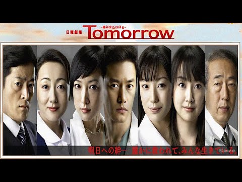 ドラマ『Tomorrow〜陽はまたのぼる〜』9話 ~ 10話 ❣️❣️Tomorrow (2008)❣️❣️ Full HD #1080p
