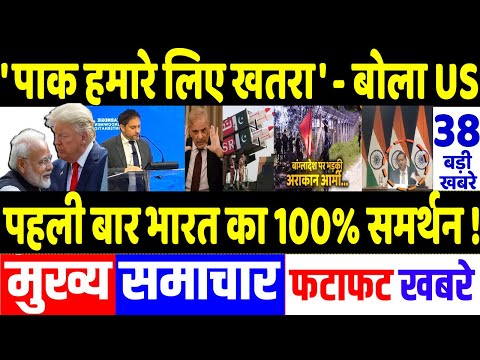 Today Breaking News 21 December 2024 के मुख्य समाचार, PM Modi, Pakistan, Bangladesh,Trump, Pok